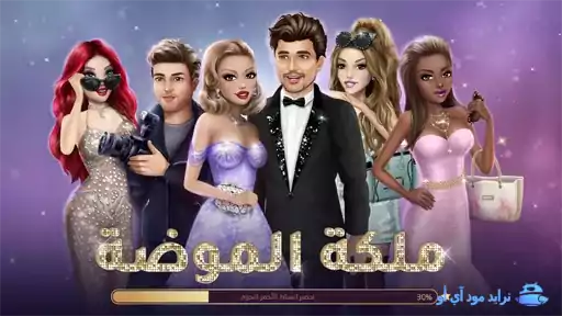 تحميل ملكة الموضة مهكرة vevo